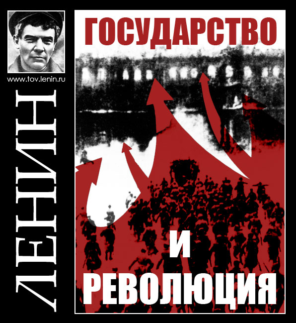 Название книги: Государство и революция Автор: Ленин Владимир Ильич