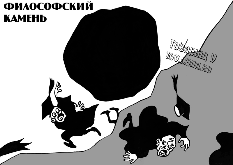 Философский камень