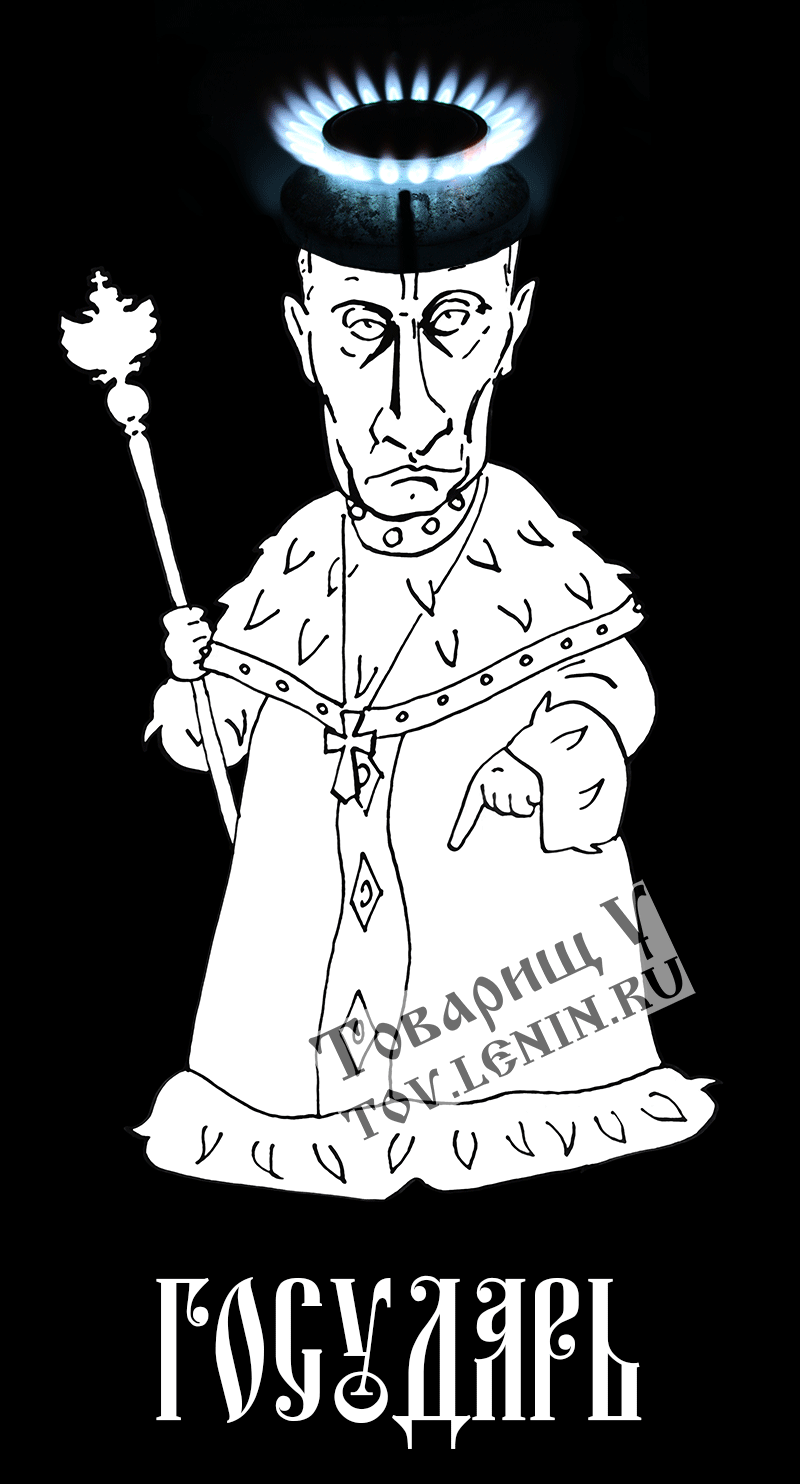 Путин