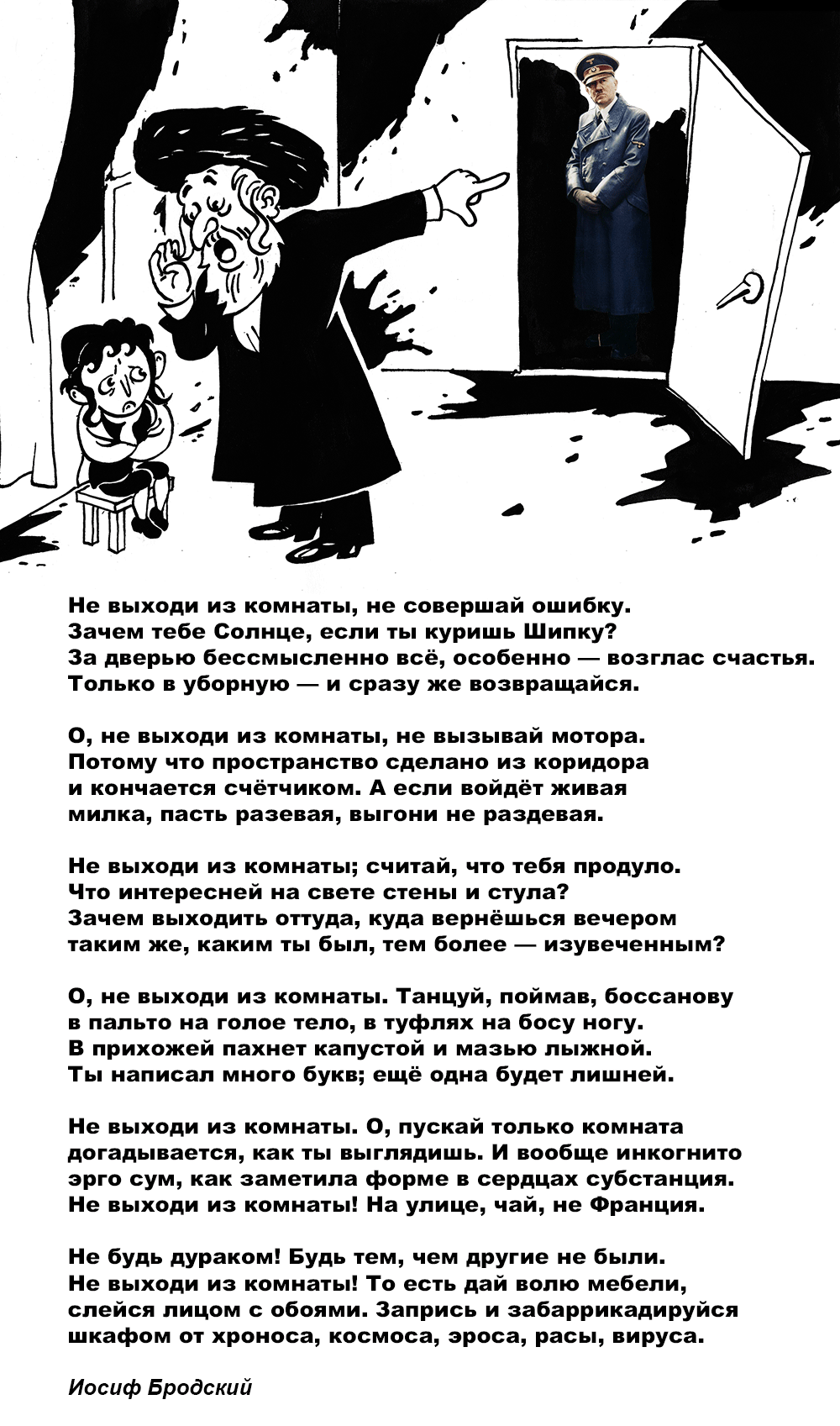 Не выходи из комнаты