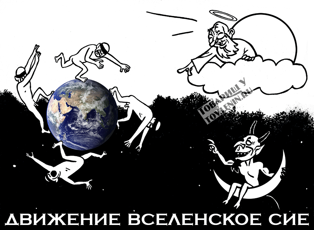 Движение Вселенское Сие